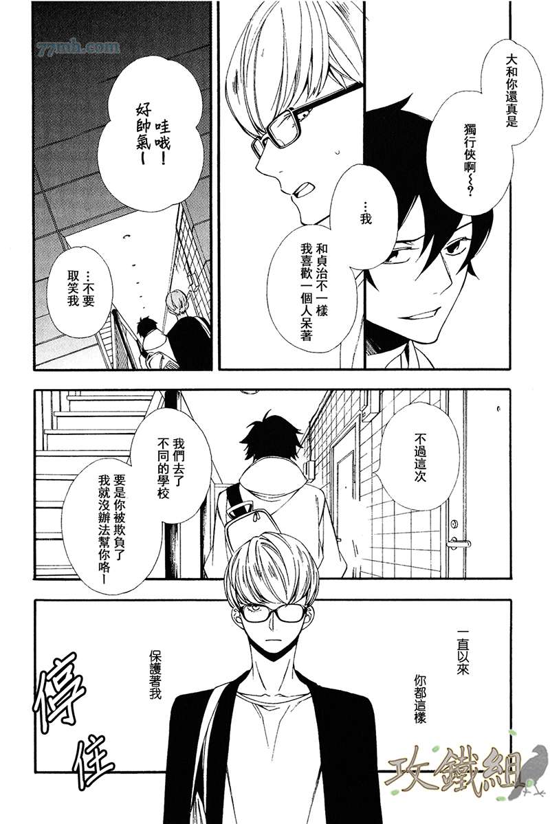 《肉食系男子Ｘ草食系男子》漫画最新章节 第1话 免费下拉式在线观看章节第【25】张图片