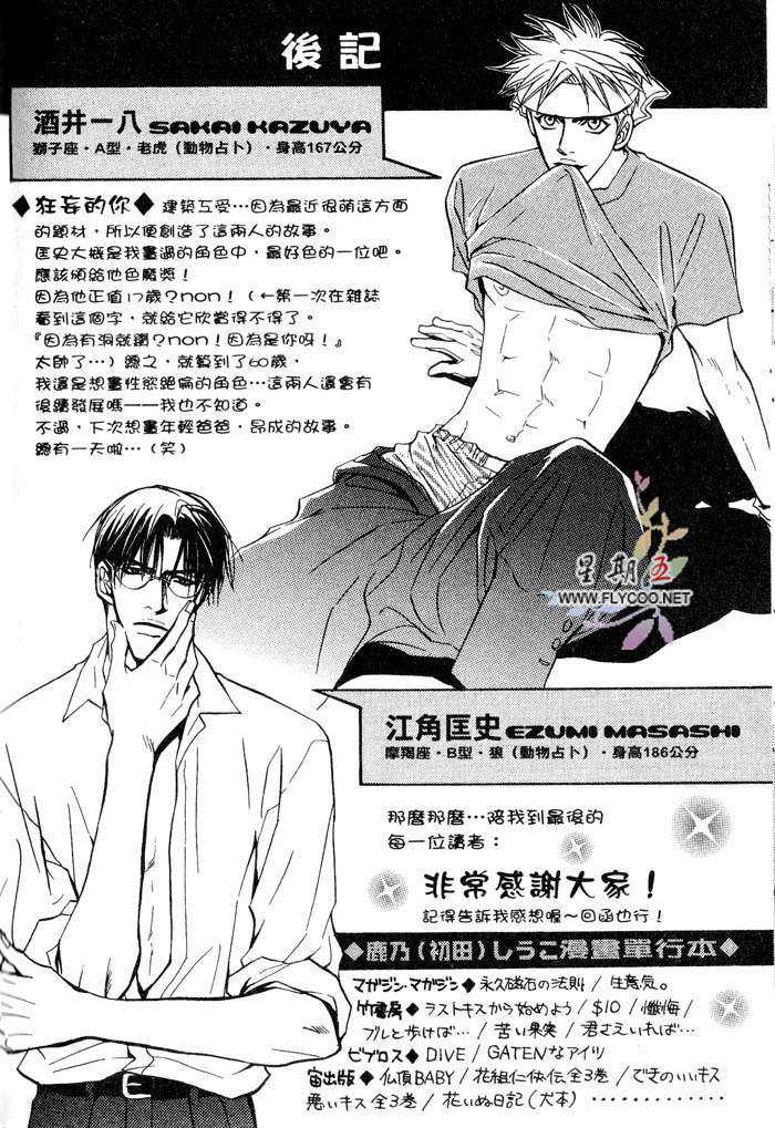 《狂妄的他(生意气)》漫画最新章节 第1话 免费下拉式在线观看章节第【109】张图片