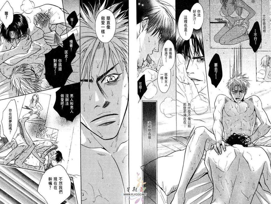 《狂妄的他(生意气)》漫画最新章节 第1话 免费下拉式在线观看章节第【16】张图片