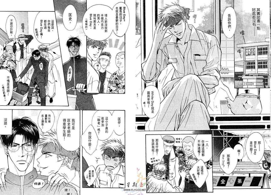 《狂妄的他(生意气)》漫画最新章节 第1话 免费下拉式在线观看章节第【30】张图片