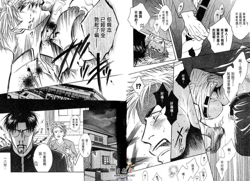 《狂妄的他(生意气)》漫画最新章节 第1话 免费下拉式在线观看章节第【33】张图片