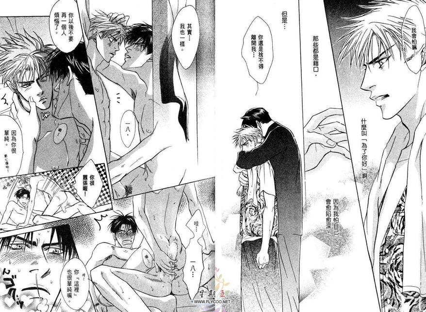 《狂妄的他(生意气)》漫画最新章节 第1话 免费下拉式在线观看章节第【49】张图片