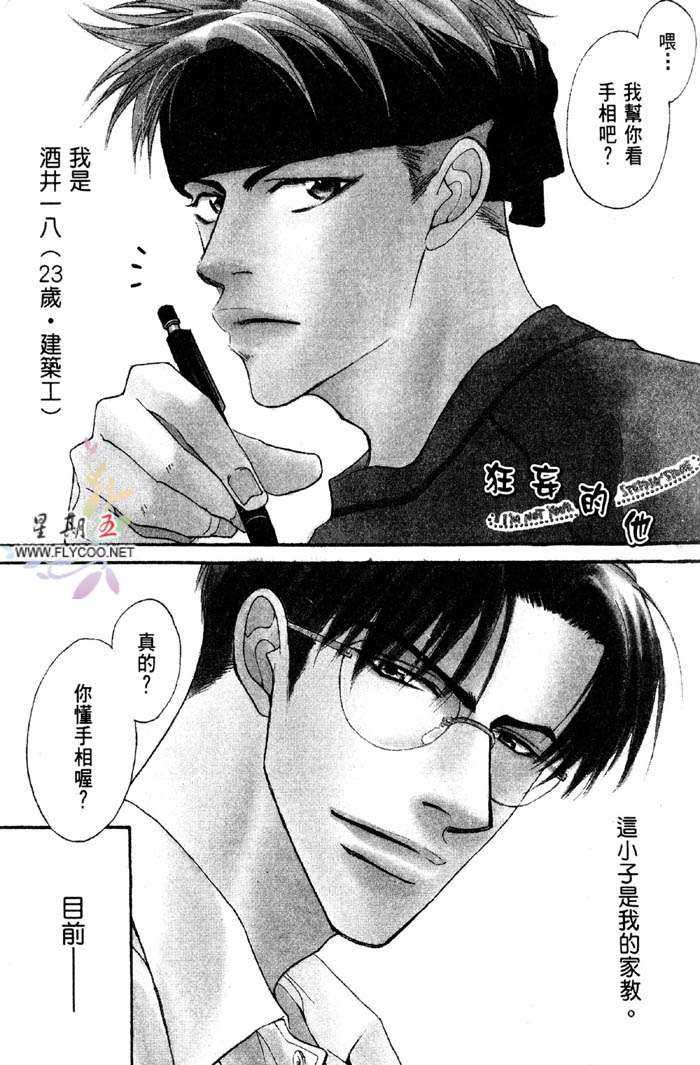 《狂妄的他(生意气)》漫画最新章节 第1话 免费下拉式在线观看章节第【5】张图片