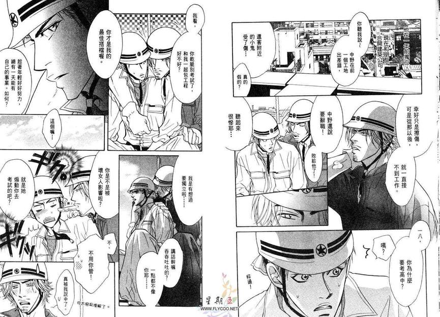 《狂妄的他(生意气)》漫画最新章节 第1话 免费下拉式在线观看章节第【63】张图片