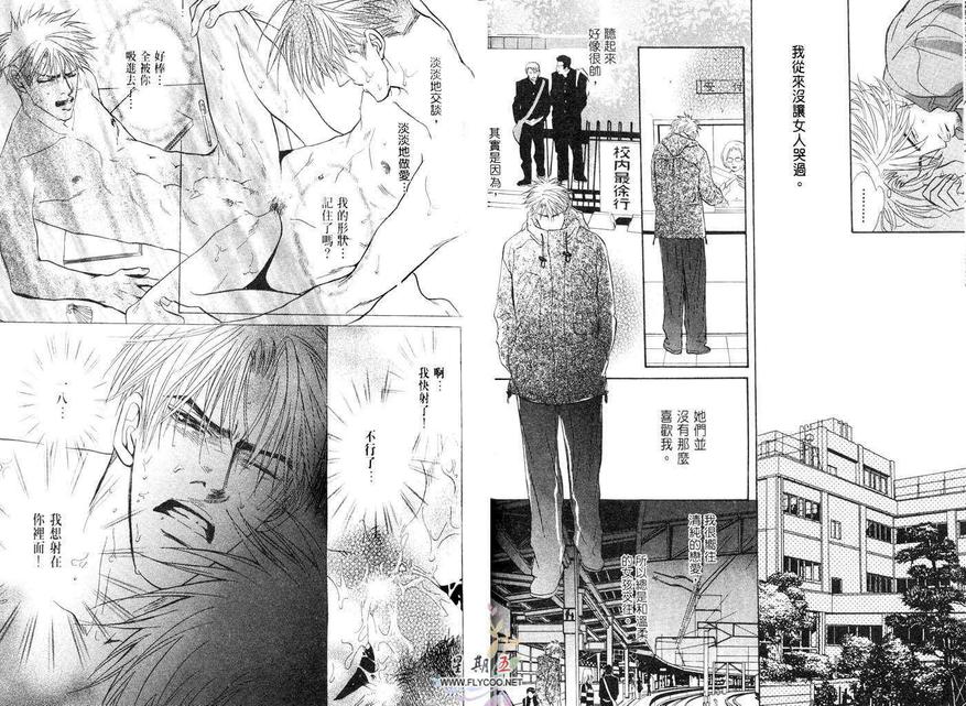 《狂妄的他(生意气)》漫画最新章节 第1话 免费下拉式在线观看章节第【70】张图片