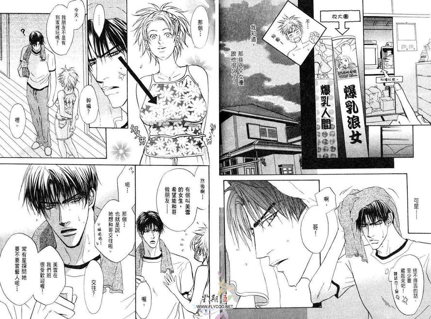 《狂妄的他(生意气)》漫画最新章节 第1话 免费下拉式在线观看章节第【88】张图片