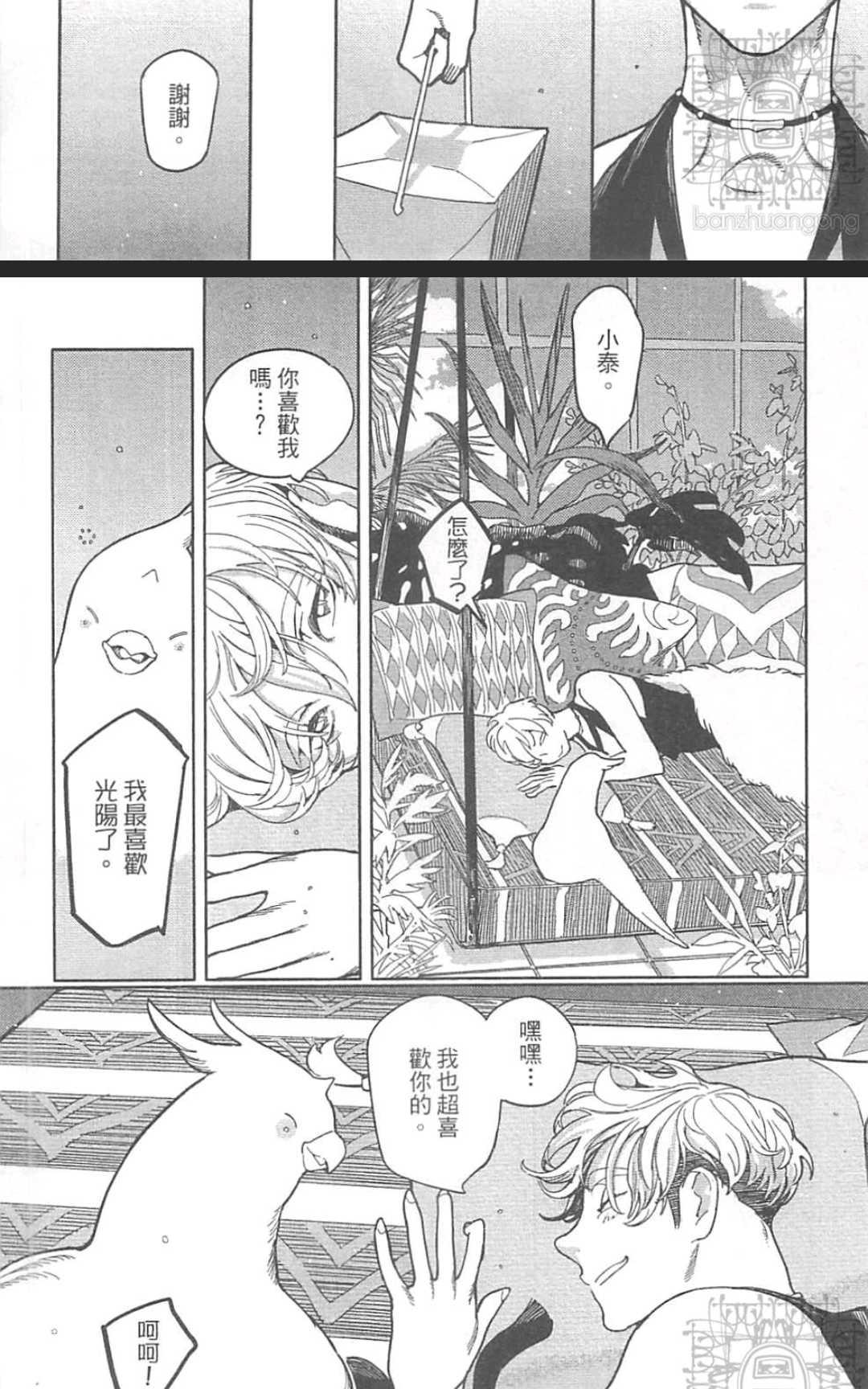 《ROMEO罗密欧》漫画最新章节 第2卷 免费下拉式在线观看章节第【121】张图片