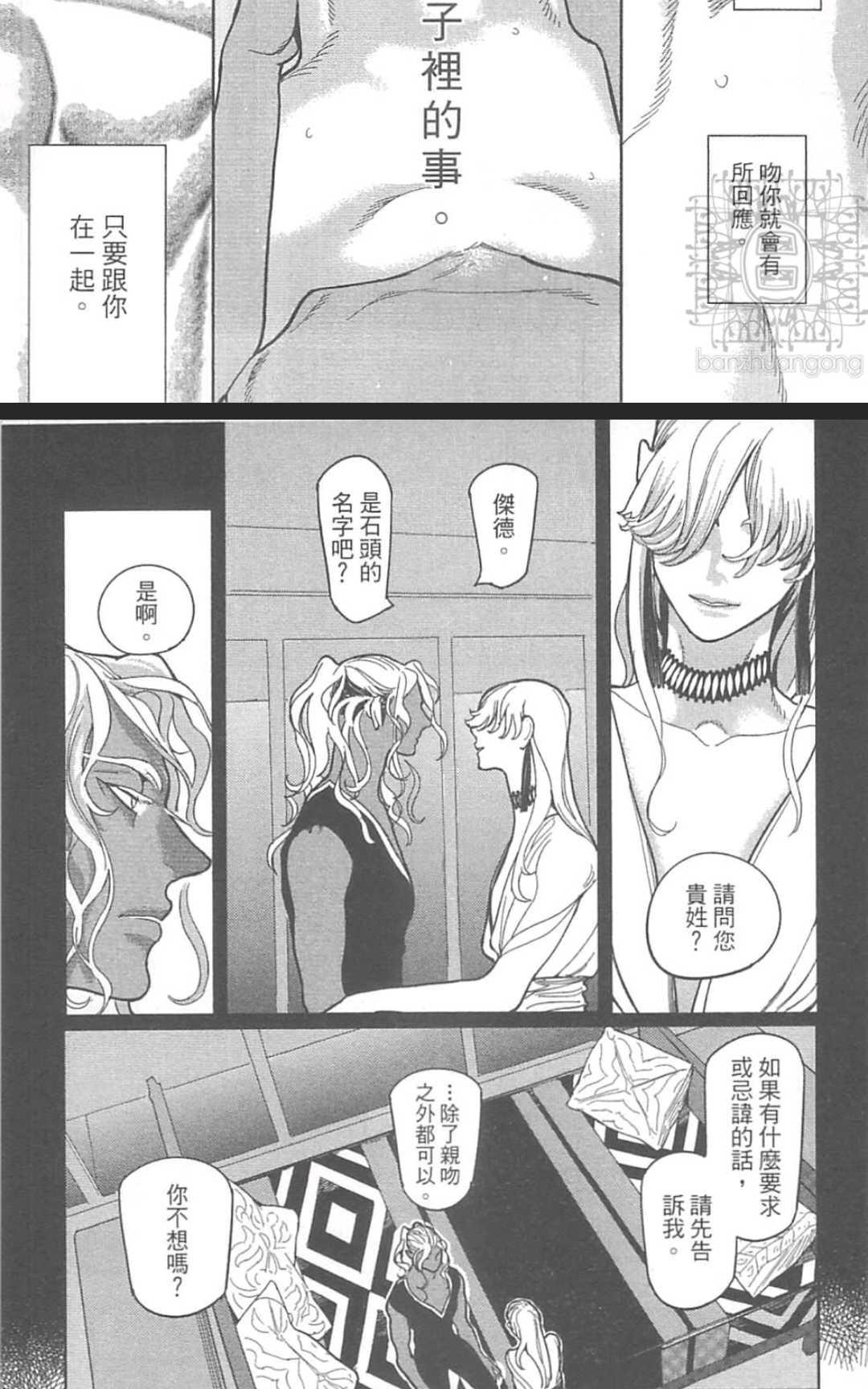 《ROMEO罗密欧》漫画最新章节 第2卷 免费下拉式在线观看章节第【130】张图片