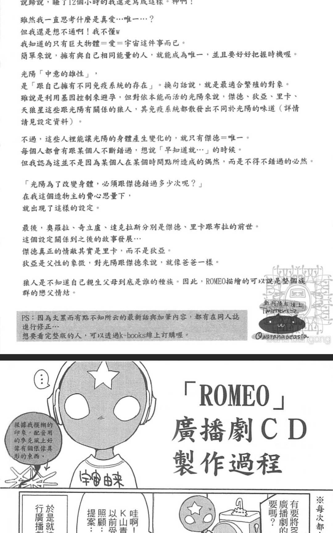 《ROMEO罗密欧》漫画最新章节 第2卷 免费下拉式在线观看章节第【166】张图片