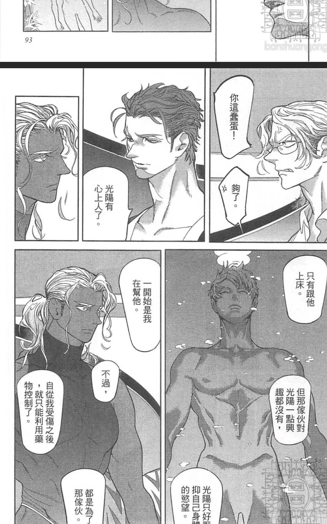 《ROMEO罗密欧》漫画最新章节 第2卷 免费下拉式在线观看章节第【95】张图片