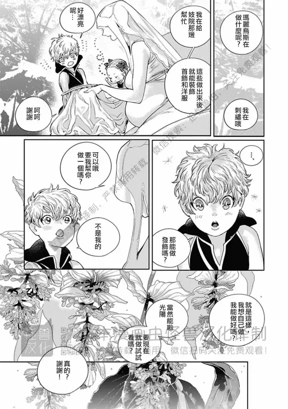 《ROMEO罗密欧》漫画最新章节 第3卷 免费下拉式在线观看章节第【41】张图片