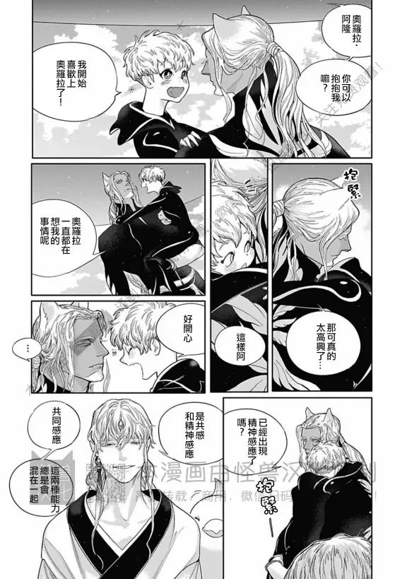 《ROMEO罗密欧》漫画最新章节 第3卷 免费下拉式在线观看章节第【21】张图片