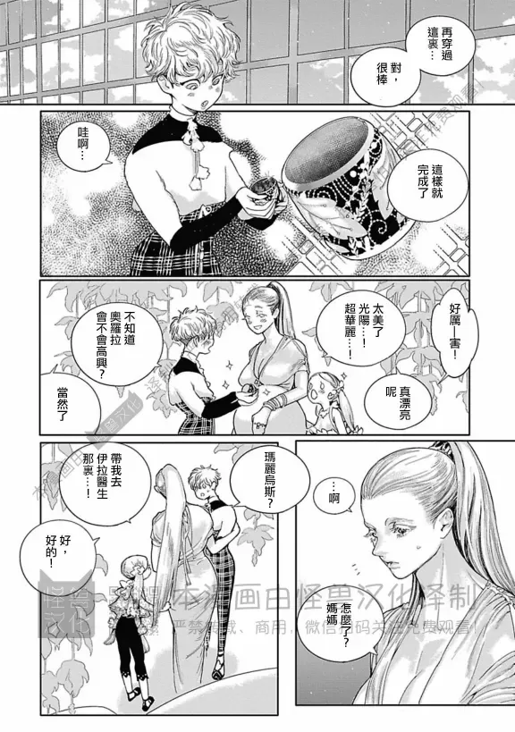 《ROMEO罗密欧》漫画最新章节 第3卷 免费下拉式在线观看章节第【75】张图片