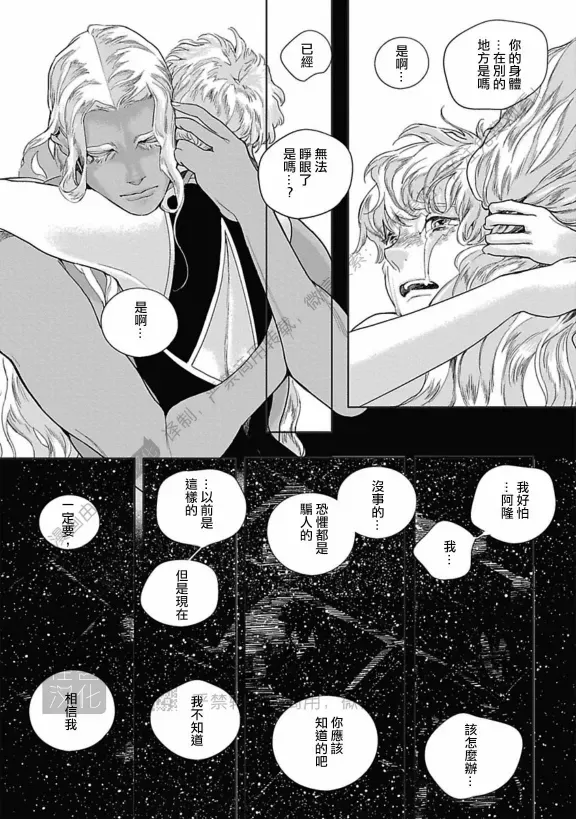 《ROMEO罗密欧》漫画最新章节 第3卷 免费下拉式在线观看章节第【142】张图片