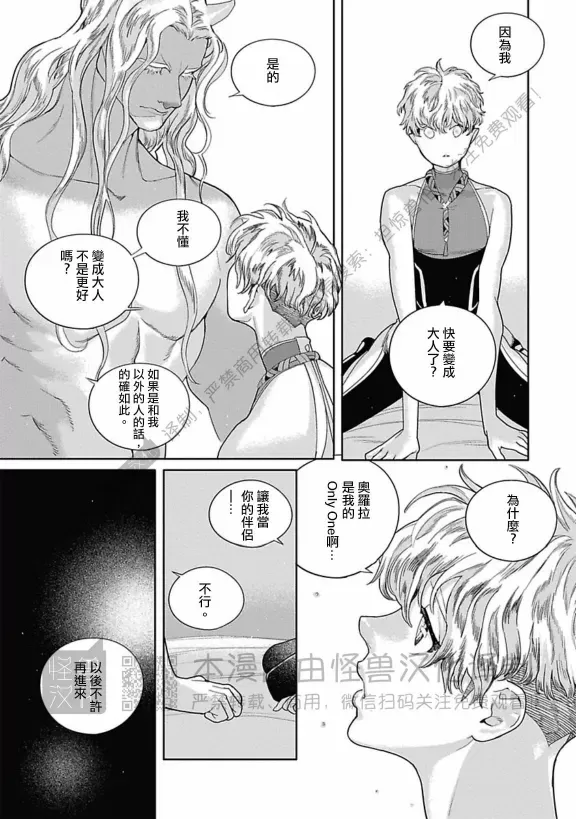 《ROMEO罗密欧》漫画最新章节 第3卷 免费下拉式在线观看章节第【103】张图片