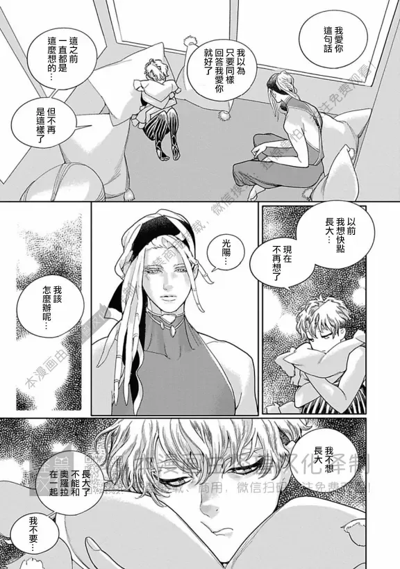 《ROMEO罗密欧》漫画最新章节 第3卷 免费下拉式在线观看章节第【105】张图片