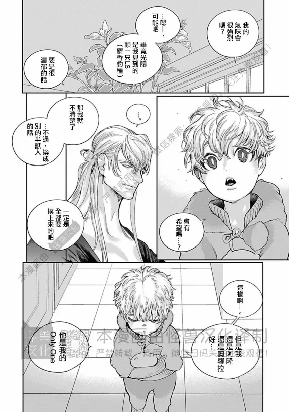 《ROMEO罗密欧》漫画最新章节 第3卷 免费下拉式在线观看章节第【68】张图片