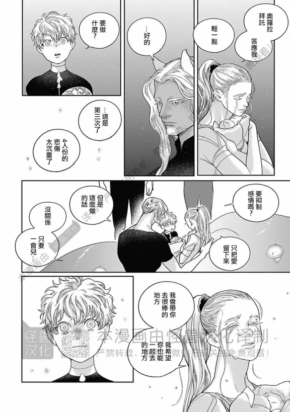 《ROMEO罗密欧》漫画最新章节 第3卷 免费下拉式在线观看章节第【82】张图片