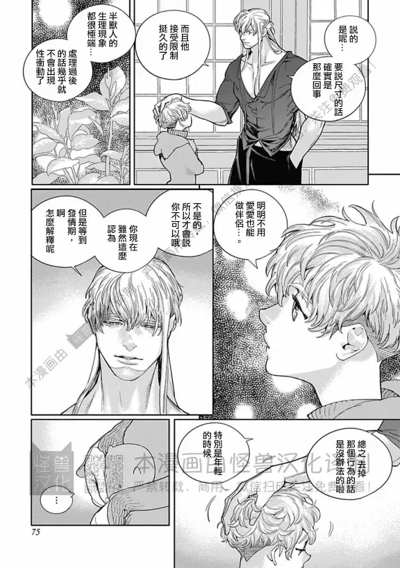 《ROMEO罗密欧》漫画最新章节 第3卷 免费下拉式在线观看章节第【67】张图片