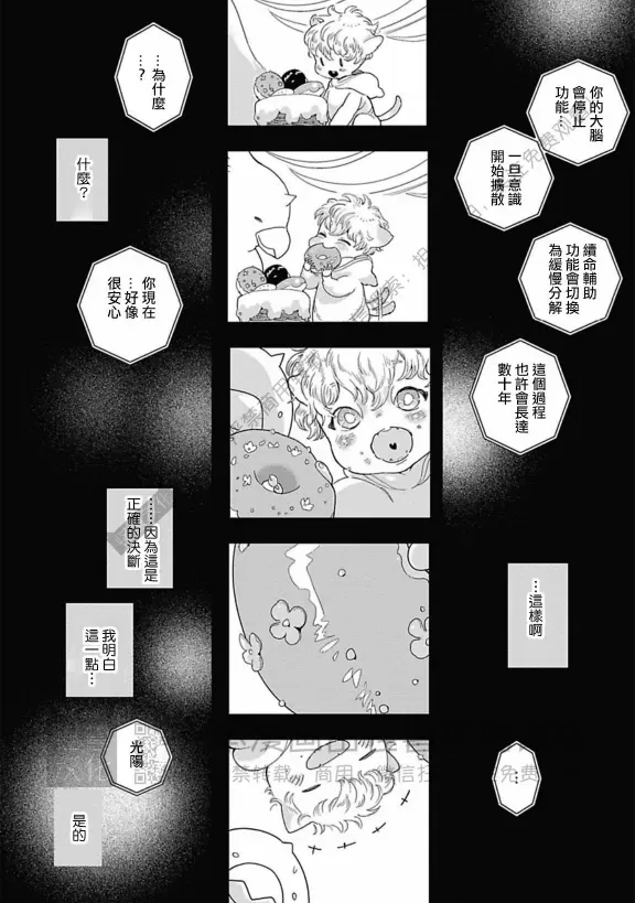 《ROMEO罗密欧》漫画最新章节 第3卷 免费下拉式在线观看章节第【137】张图片