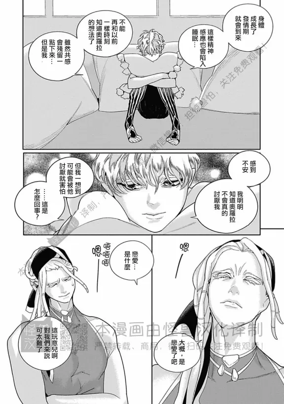 《ROMEO罗密欧》漫画最新章节 第3卷 免费下拉式在线观看章节第【106】张图片