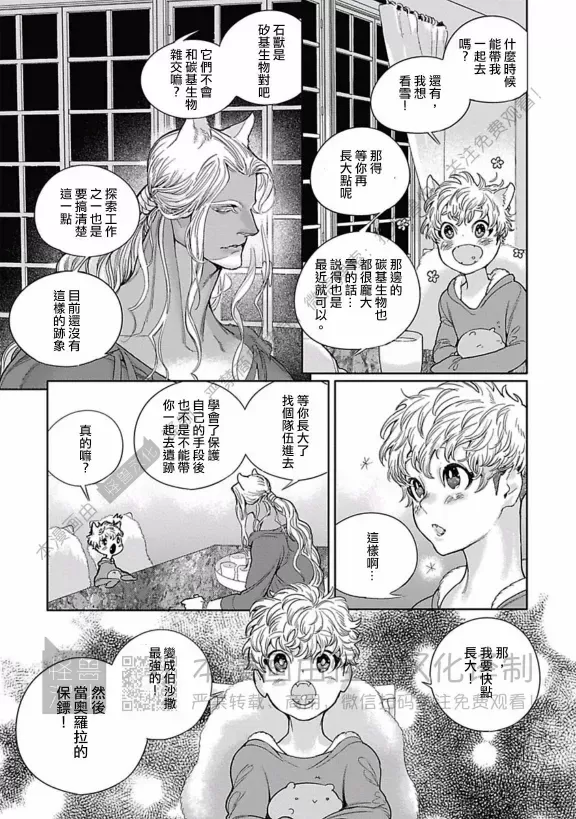 《ROMEO罗密欧》漫画最新章节 第3卷 免费下拉式在线观看章节第【34】张图片