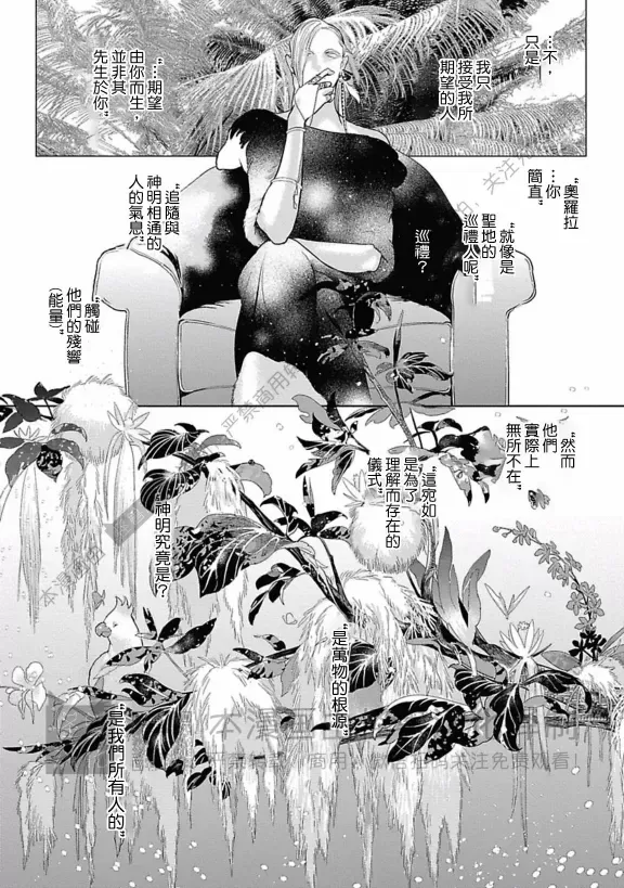 《ROMEO罗密欧》漫画最新章节 第3卷 免费下拉式在线观看章节第【59】张图片