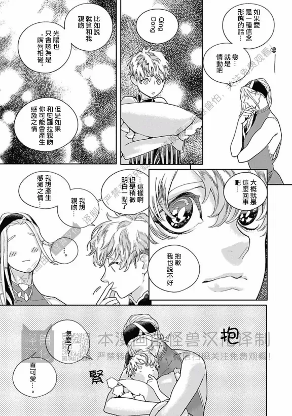 《ROMEO罗密欧》漫画最新章节 第3卷 免费下拉式在线观看章节第【107】张图片