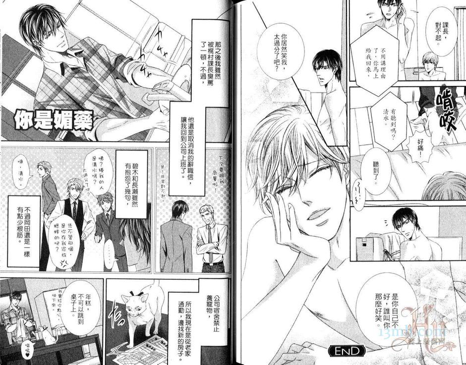 《指尖的媚药》漫画最新章节 第1话 免费下拉式在线观看章节第【116】张图片