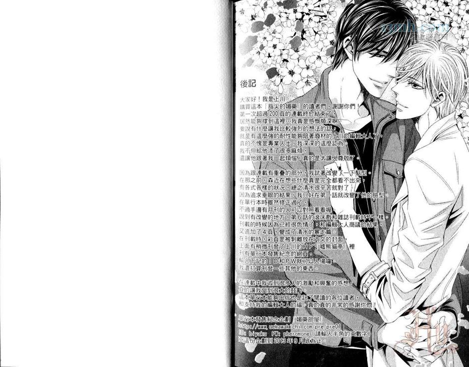 《指尖的媚药》漫画最新章节 第1话 免费下拉式在线观看章节第【122】张图片