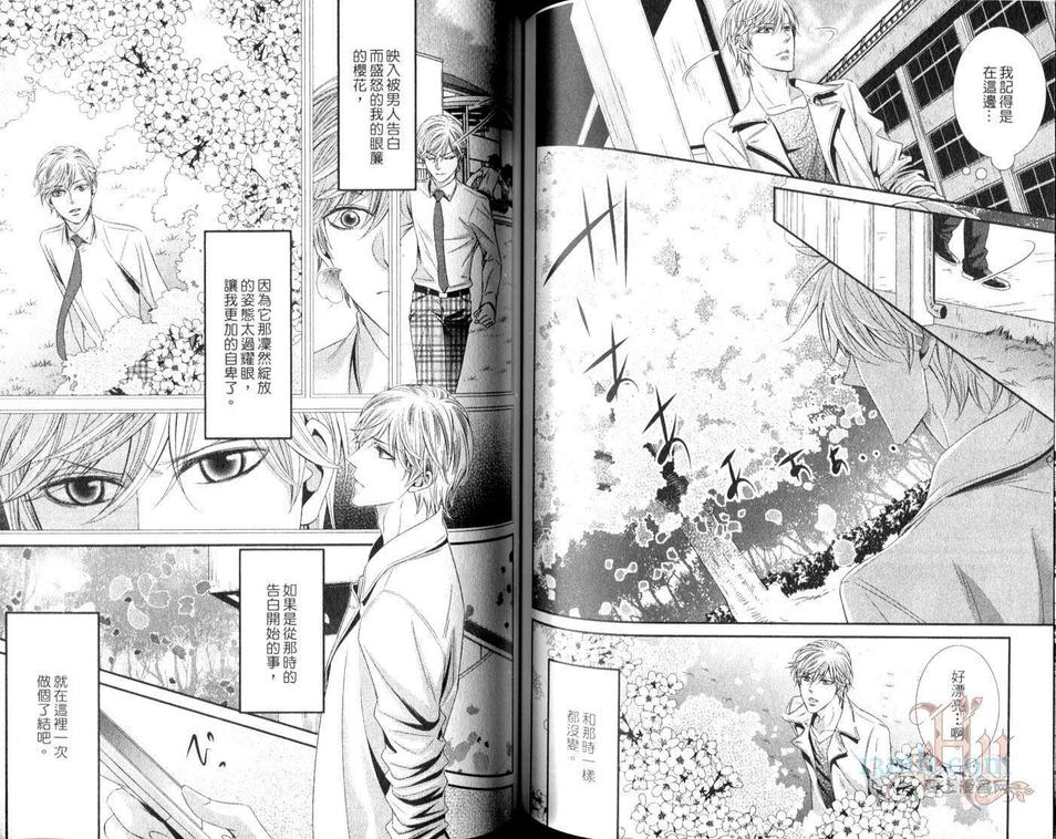 《指尖的媚药》漫画最新章节 第1话 免费下拉式在线观看章节第【98】张图片