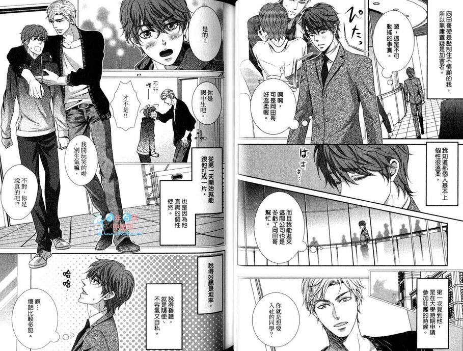 《自私的情网》漫画最新章节 第1话 免费下拉式在线观看章节第【23】张图片