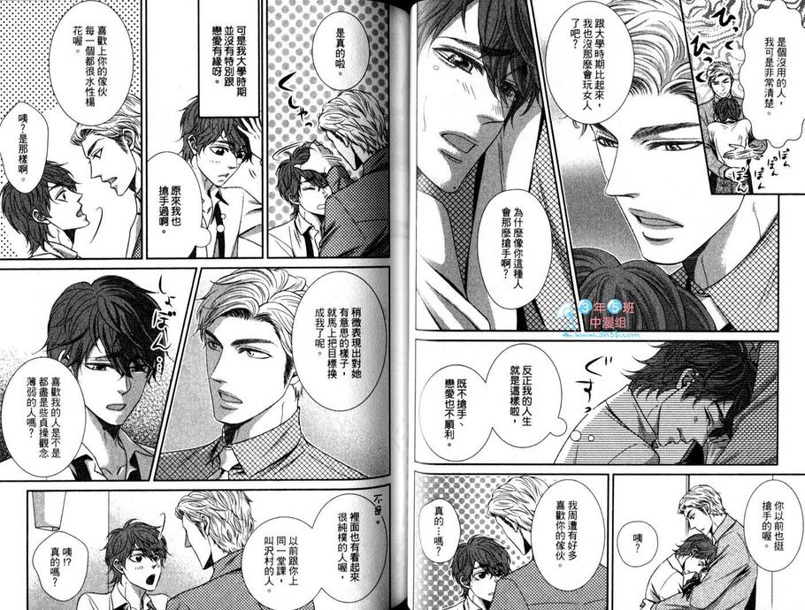 《自私的情网》漫画最新章节 第1话 免费下拉式在线观看章节第【30】张图片