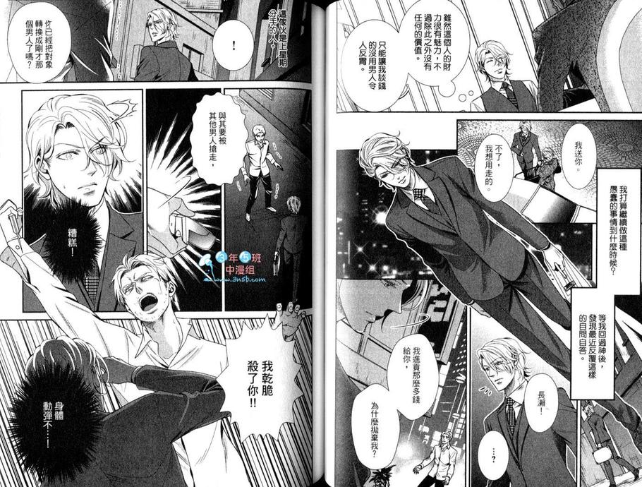 《自私的情网》漫画最新章节 第1话 免费下拉式在线观看章节第【40】张图片