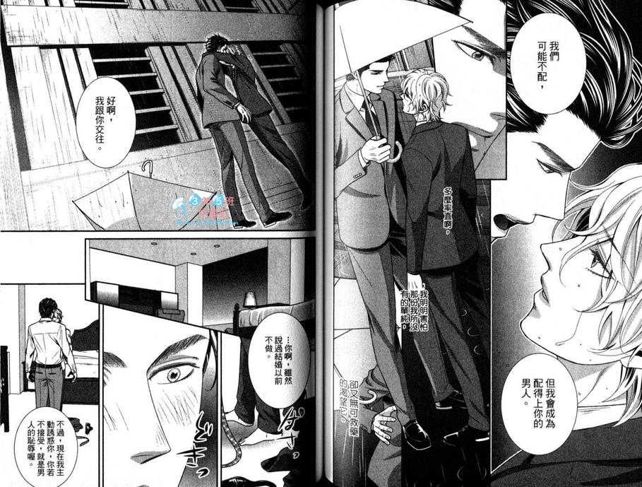 《自私的情网》漫画最新章节 第1话 免费下拉式在线观看章节第【63】张图片