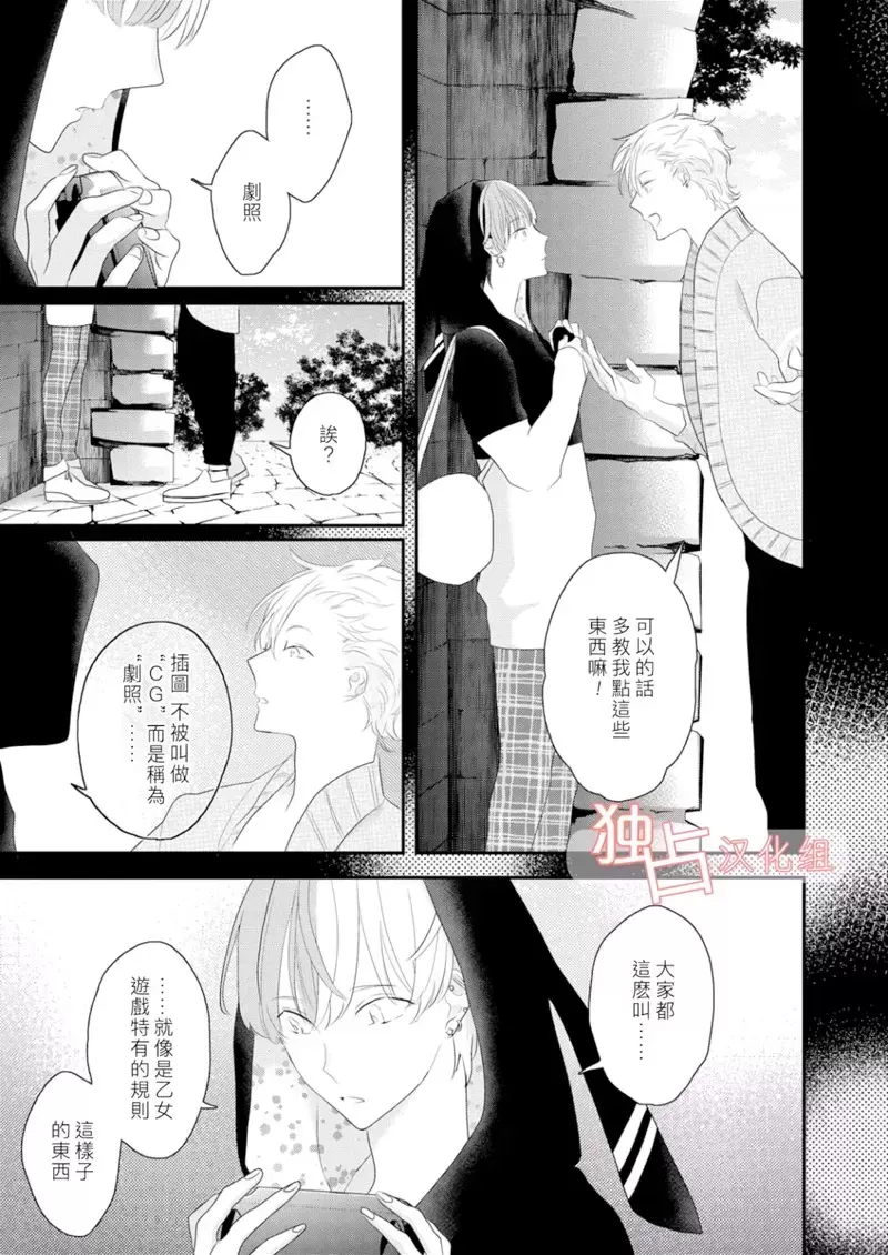 《现实≠游戏》漫画最新章节 第2话 免费下拉式在线观看章节第【8】张图片