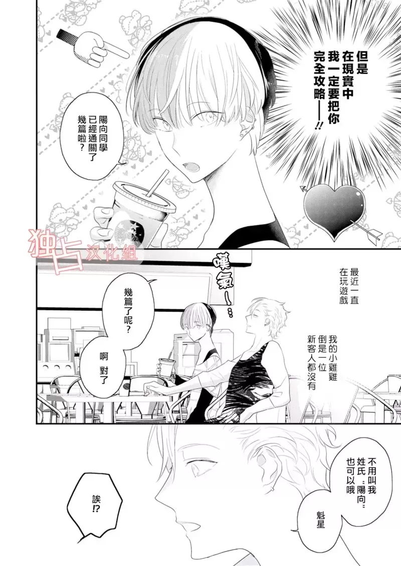 《现实≠游戏》漫画最新章节 第2话 免费下拉式在线观看章节第【11】张图片