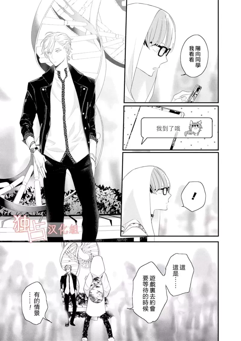 《现实≠游戏》漫画最新章节 第2话 免费下拉式在线观看章节第【16】张图片