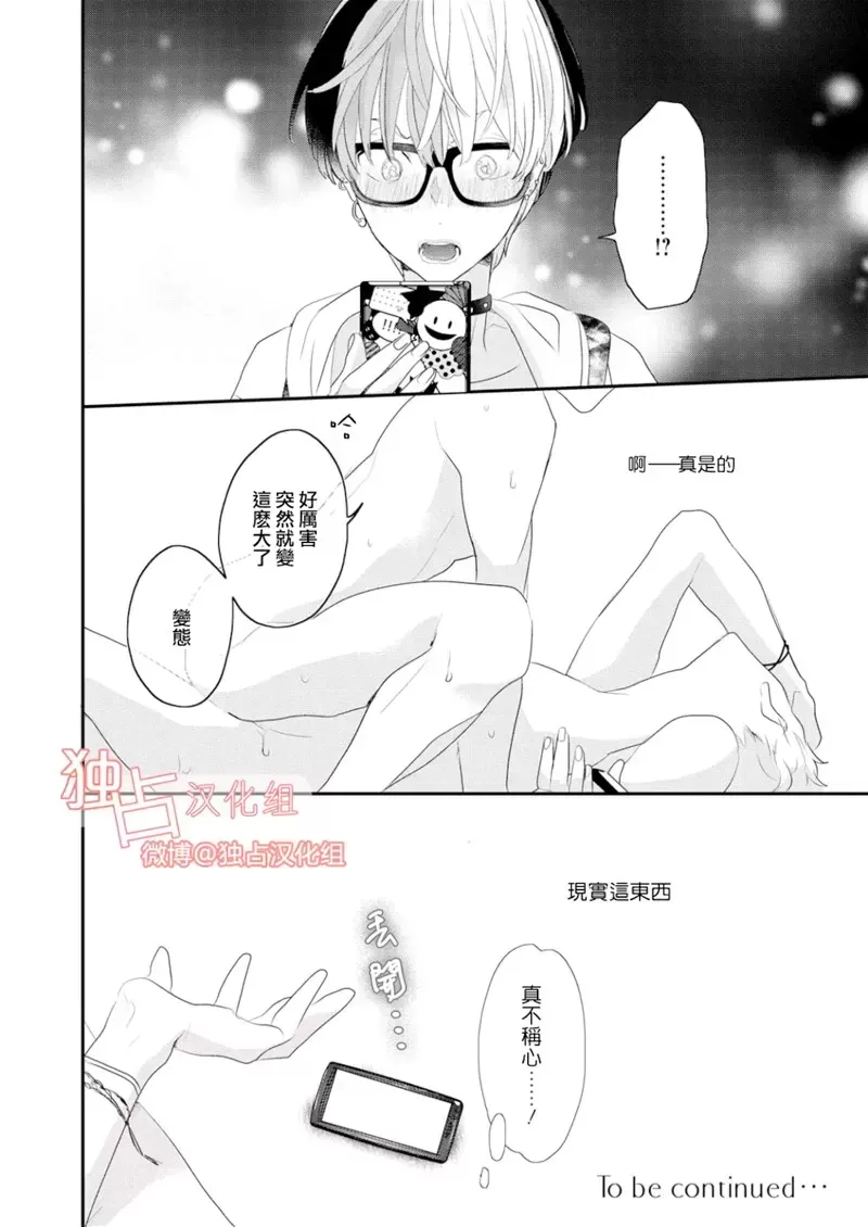 《现实≠游戏》漫画最新章节 第2话 免费下拉式在线观看章节第【34】张图片