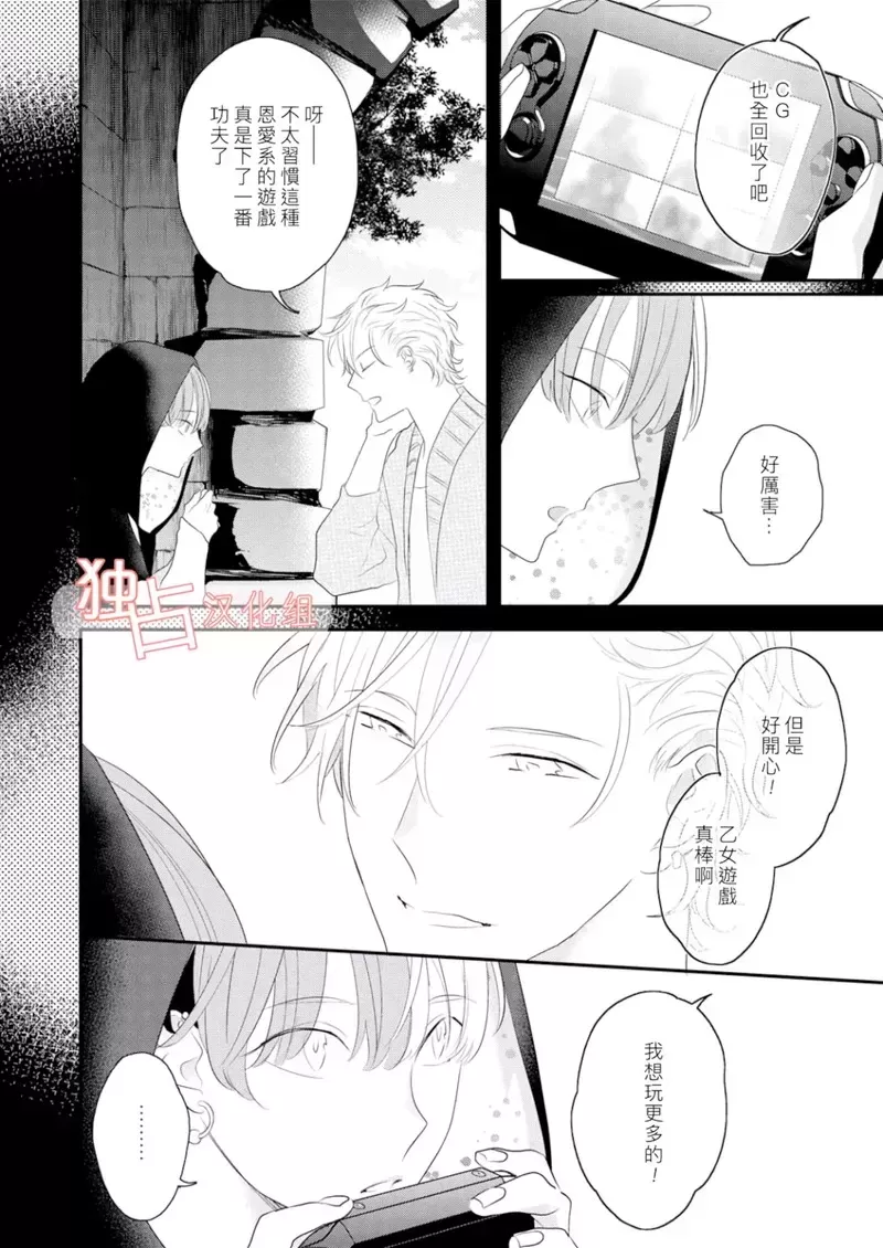 《现实≠游戏》漫画最新章节 第2话 免费下拉式在线观看章节第【7】张图片