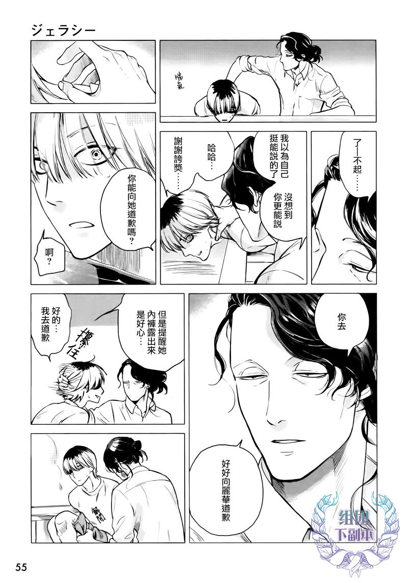 《妒火焚身》漫画最新章节 第1话 免费下拉式在线观看章节第【12】张图片