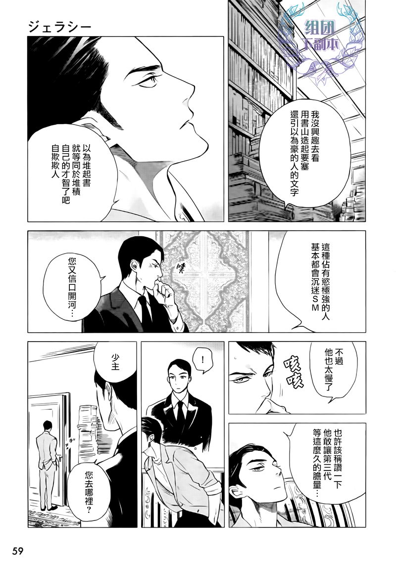 《妒火焚身》漫画最新章节 第1话 免费下拉式在线观看章节第【16】张图片