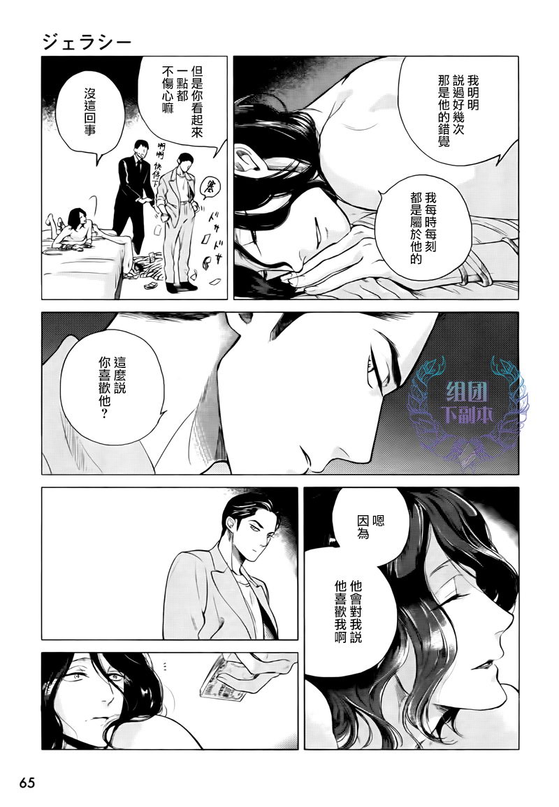 《妒火焚身》漫画最新章节 第1话 免费下拉式在线观看章节第【22】张图片