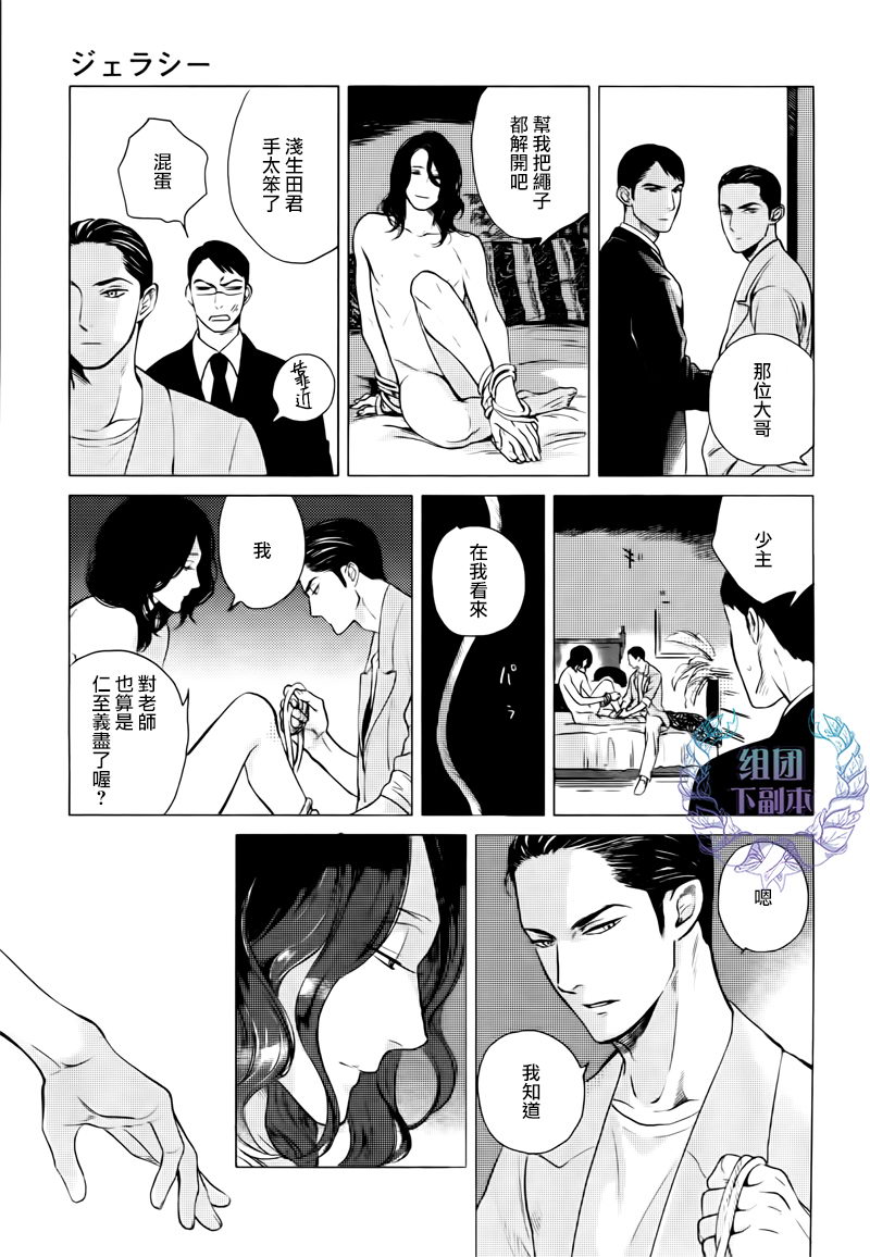 《妒火焚身》漫画最新章节 第1话 免费下拉式在线观看章节第【24】张图片