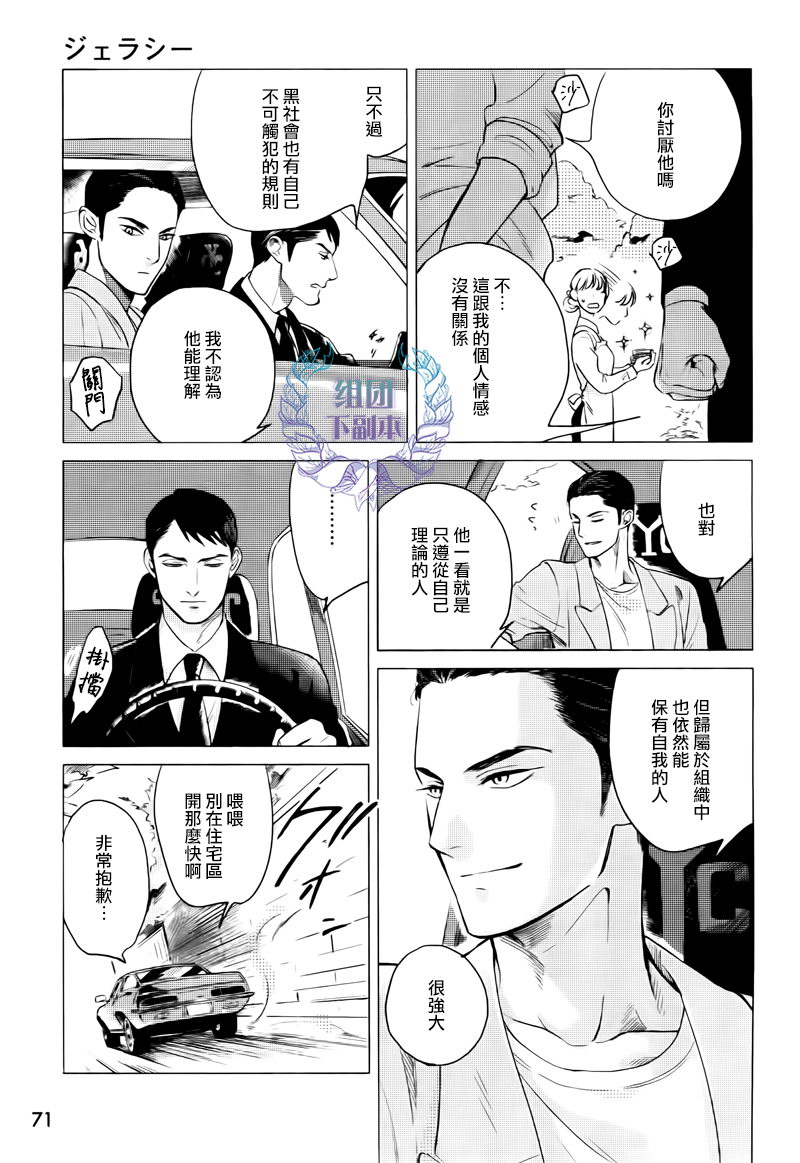 《妒火焚身》漫画最新章节 第1话 免费下拉式在线观看章节第【28】张图片