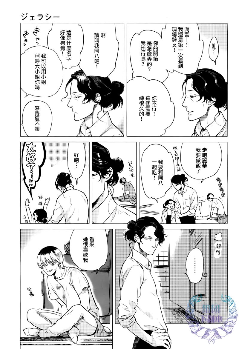 《妒火焚身》漫画最新章节 第1话 免费下拉式在线观看章节第【30】张图片