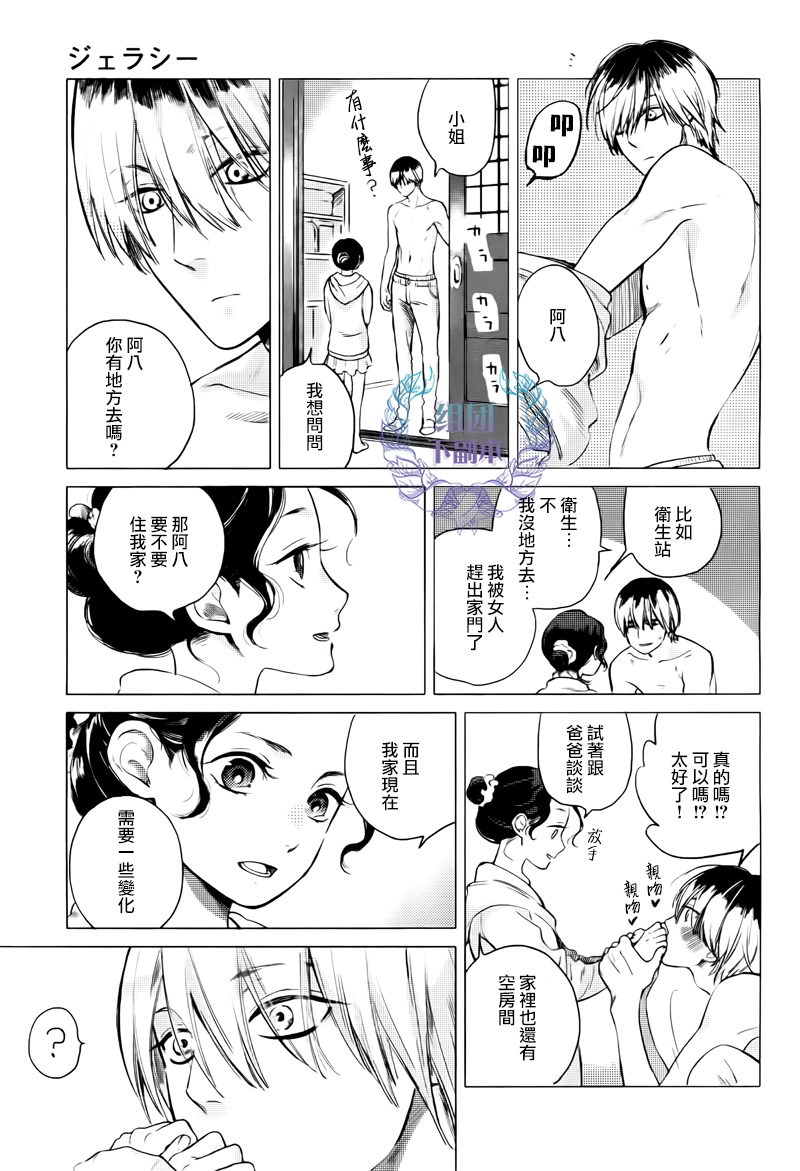 《妒火焚身》漫画最新章节 第1话 免费下拉式在线观看章节第【32】张图片