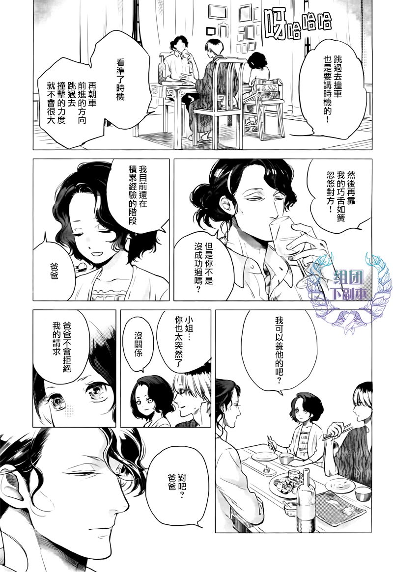 《妒火焚身》漫画最新章节 第1话 免费下拉式在线观看章节第【34】张图片