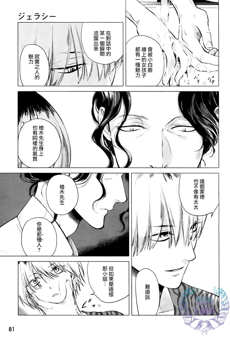 《妒火焚身》漫画最新章节 第1话 免费下拉式在线观看章节第【38】张图片