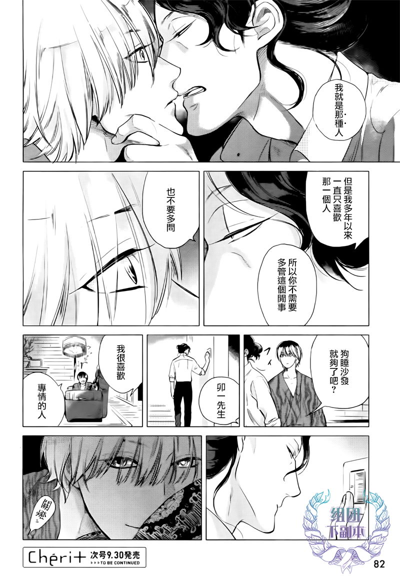 《妒火焚身》漫画最新章节 第1话 免费下拉式在线观看章节第【39】张图片